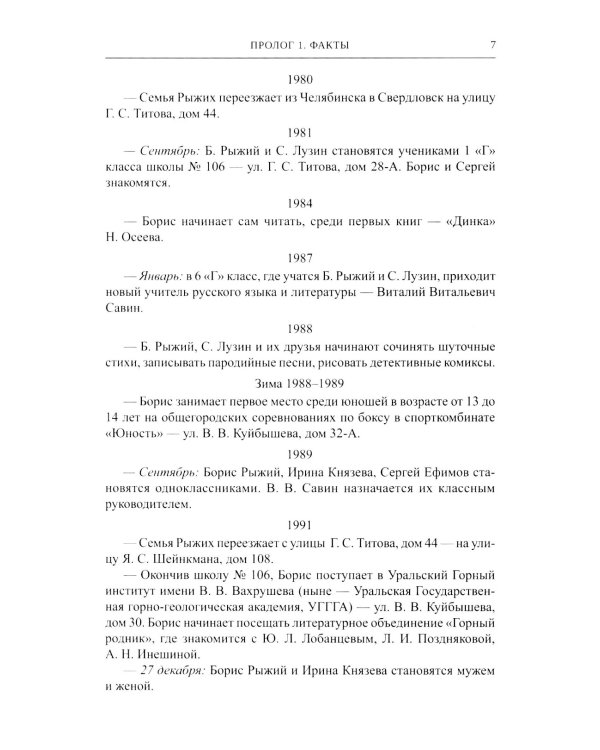 Борис Рыжий. Введение в мифологию. 5-е изд., испр.и доп