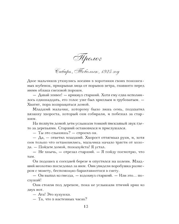 Семь сестер. Атлас. История Па Солта