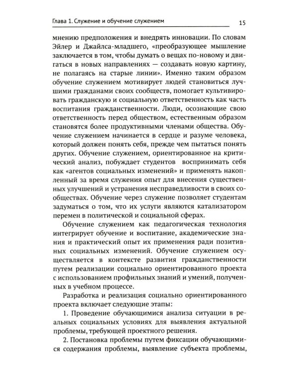 Обучение служением: Учебник