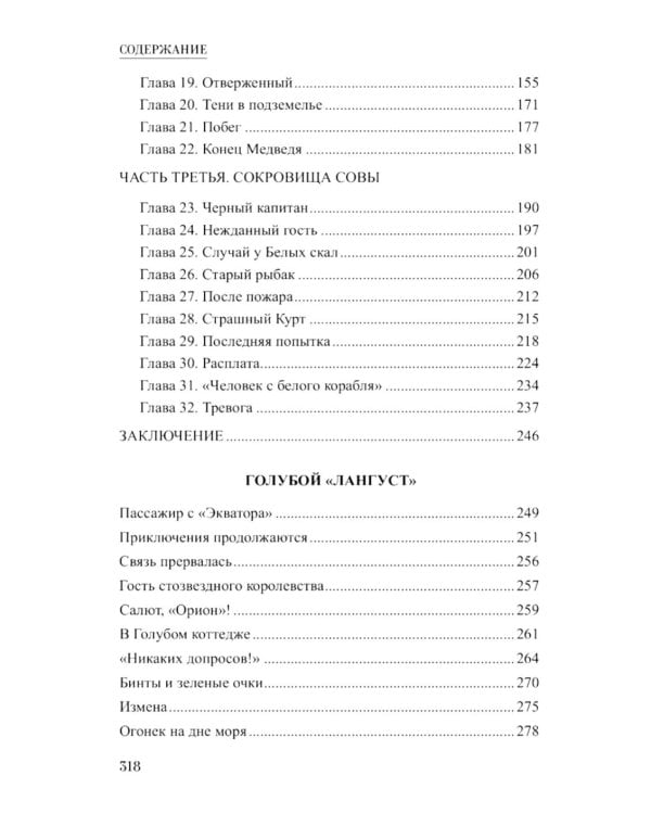 Голубой "Лангуст": роман, повесть
