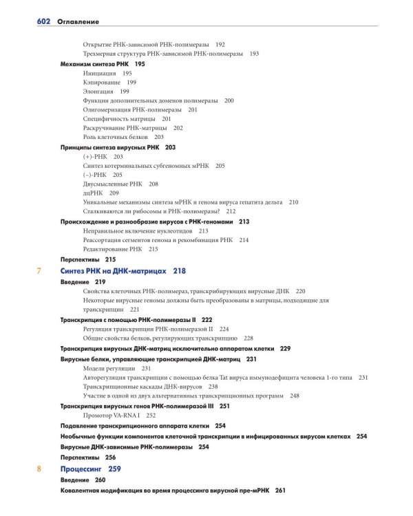 Основы вирусологии: В 2-х т (комплект из 2-х книг)