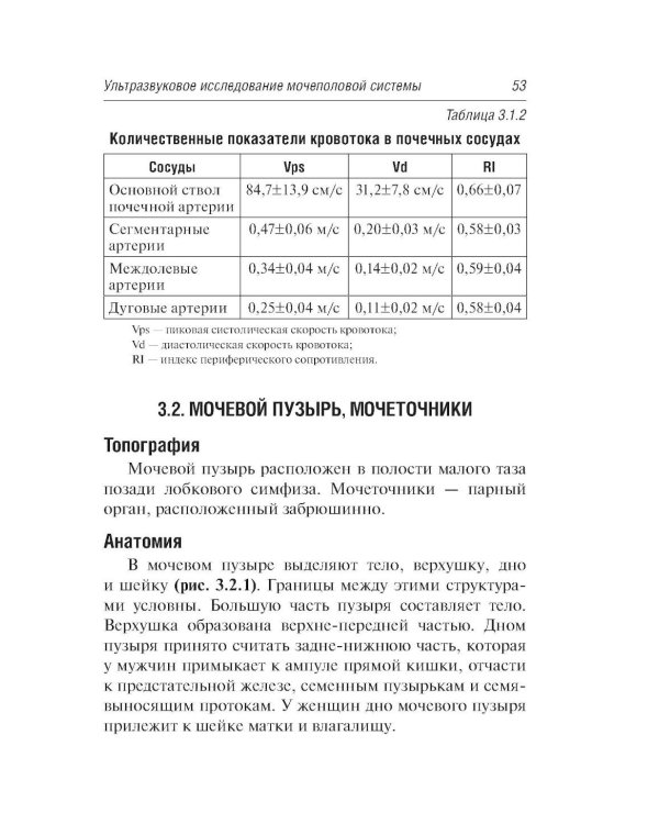 Ультразвуковая диагностика. 5-е изд., перераб