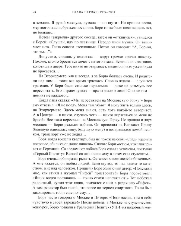Борис Рыжий. Введение в мифологию. 5-е изд., испр.и доп