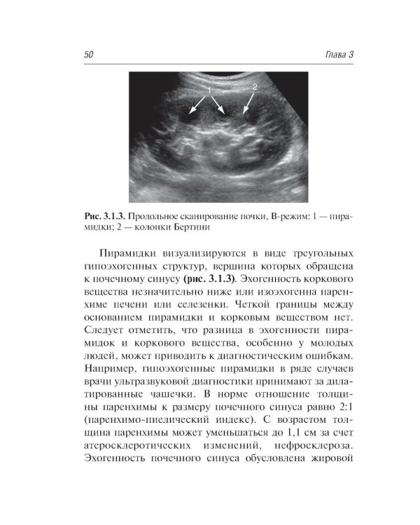 Ультразвуковая диагностика. 5-е изд., перераб