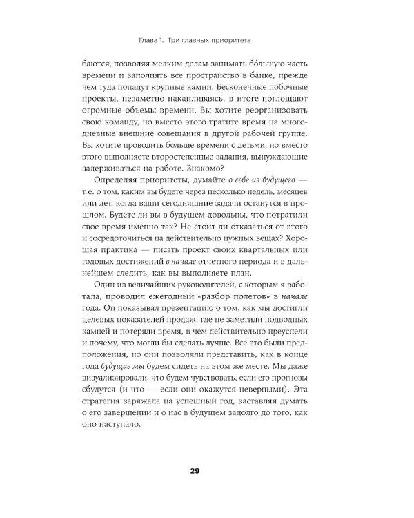 Аптайм. Оптимальный способ управления временем и энергией