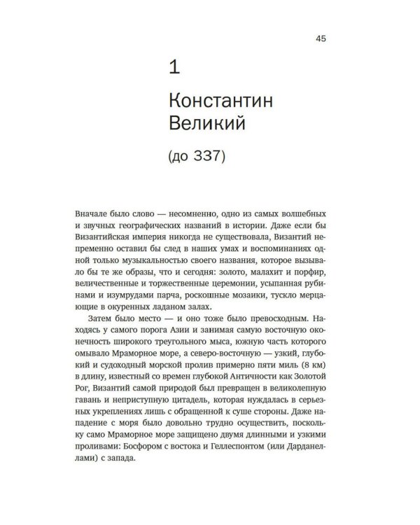 Дополнительное изображение книги «История Византийской империи: От основания Константинополя до крушения государства. 2-е изд., испр»