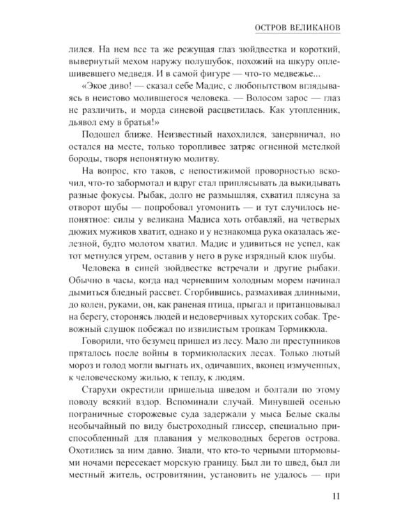 Голубой "Лангуст": роман, повесть