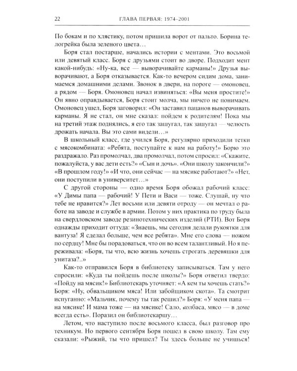 Борис Рыжий. Введение в мифологию. 5-е изд., испр.и доп