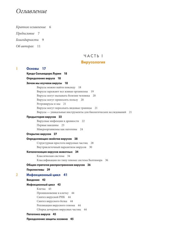 Основы вирусологии: В 2-х т (комплект из 2-х книг)