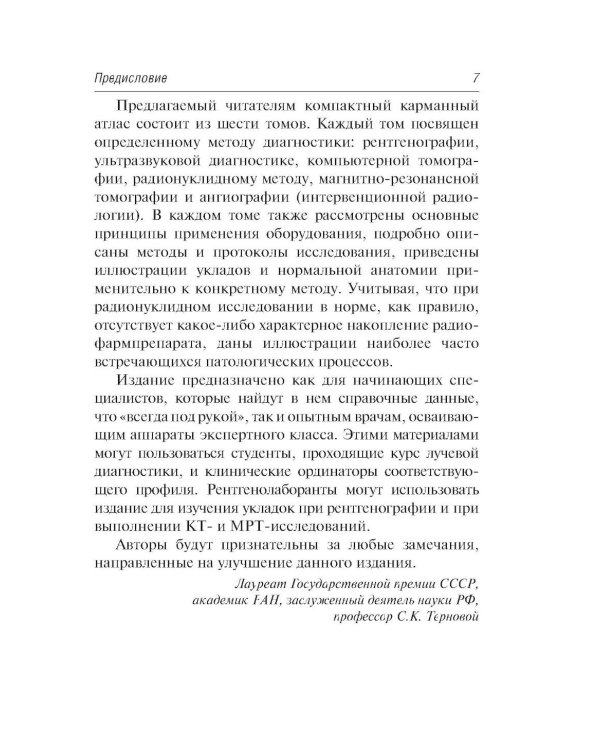 Ультразвуковая диагностика. 5-е изд., перераб