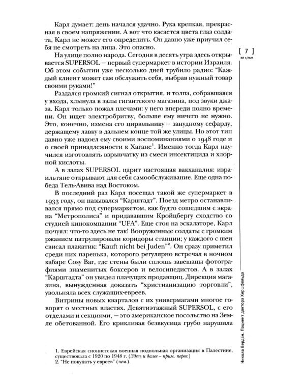 Журнал "Иностранная литература" № 1 2026 г