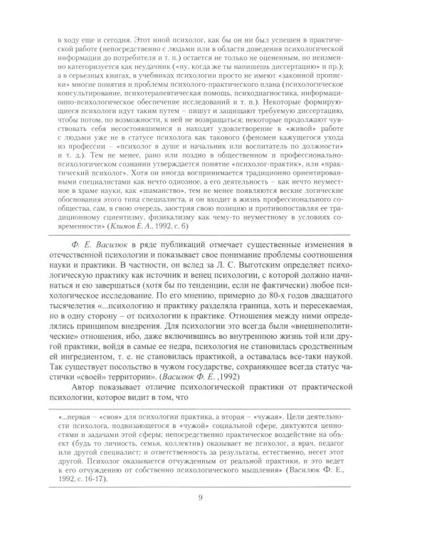 Введение в профессию. Практическая психология: Учебное пособие