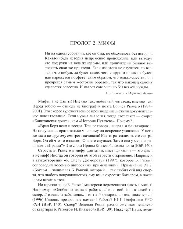 Борис Рыжий. Введение в мифологию. 5-е изд., испр.и доп