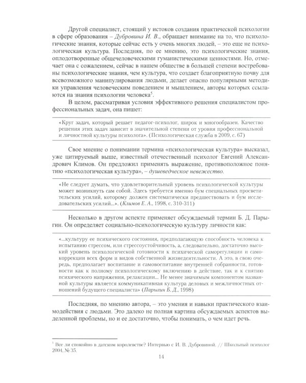 Введение в профессию. Практическая психология: Учебное пособие