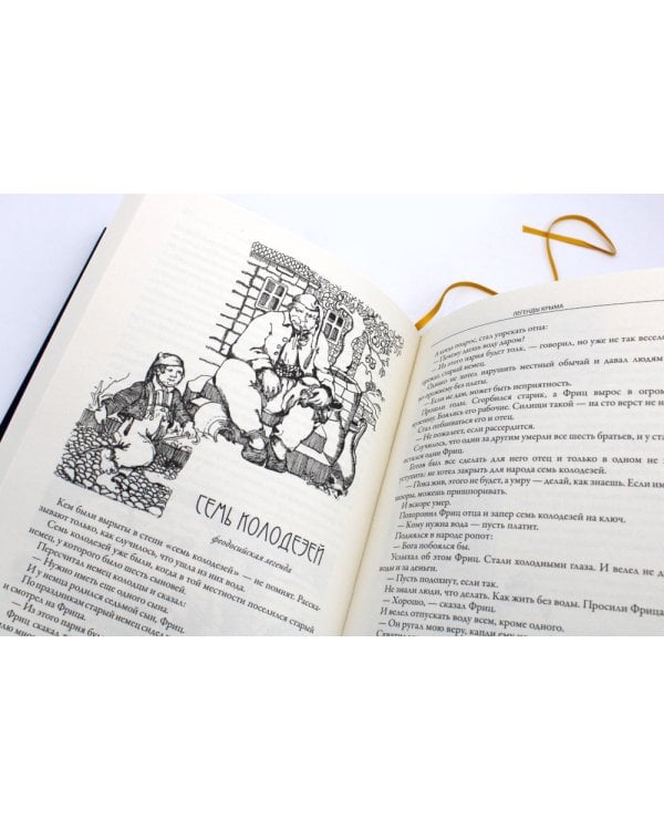 Легенды Крыма