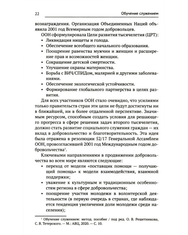 Обучение служением: Учебник