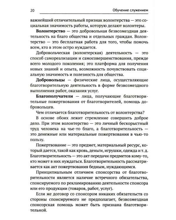 Обучение служением: Учебник