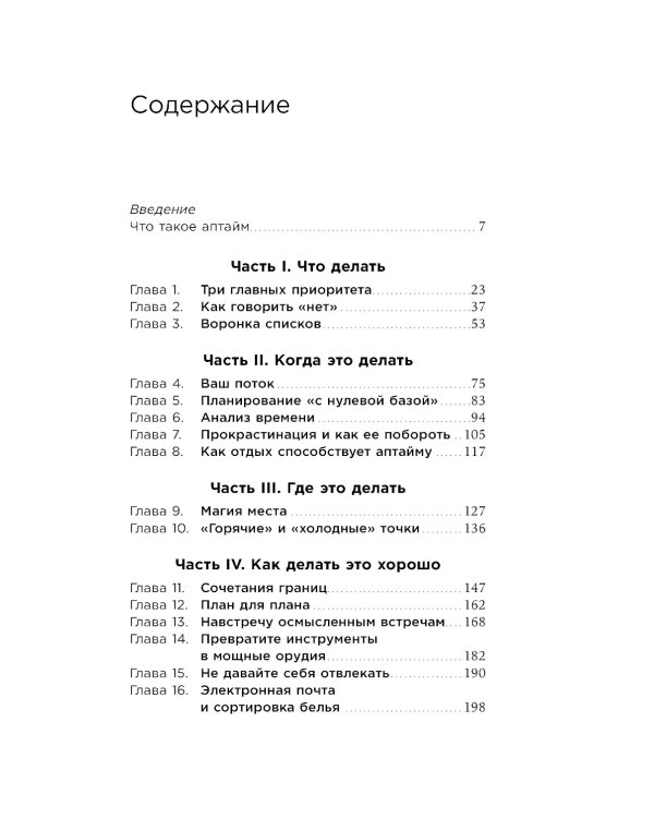 Аптайм. Оптимальный способ управления временем и энергией
