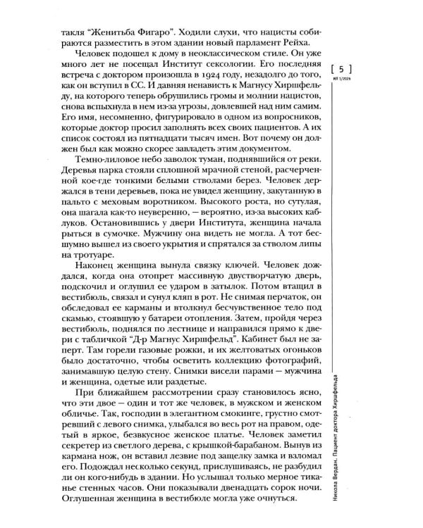 Журнал "Иностранная литература" № 1 2026 г