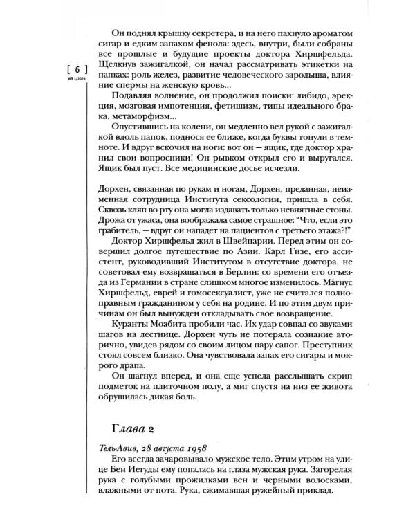 Журнал "Иностранная литература" № 1 2026 г