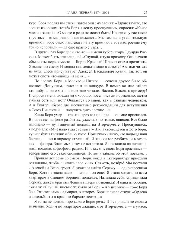 Борис Рыжий. Введение в мифологию. 5-е изд., испр.и доп