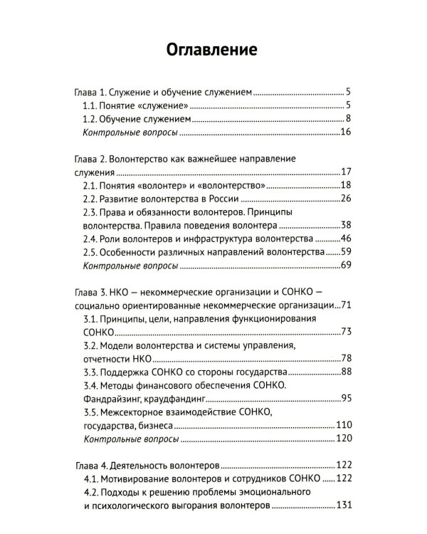 Обучение служением: Учебник
