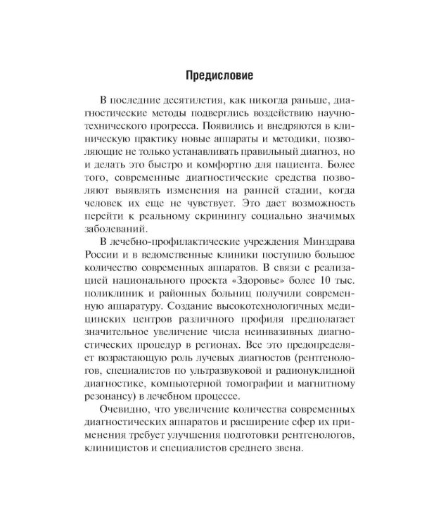 Ультразвуковая диагностика. 5-е изд., перераб