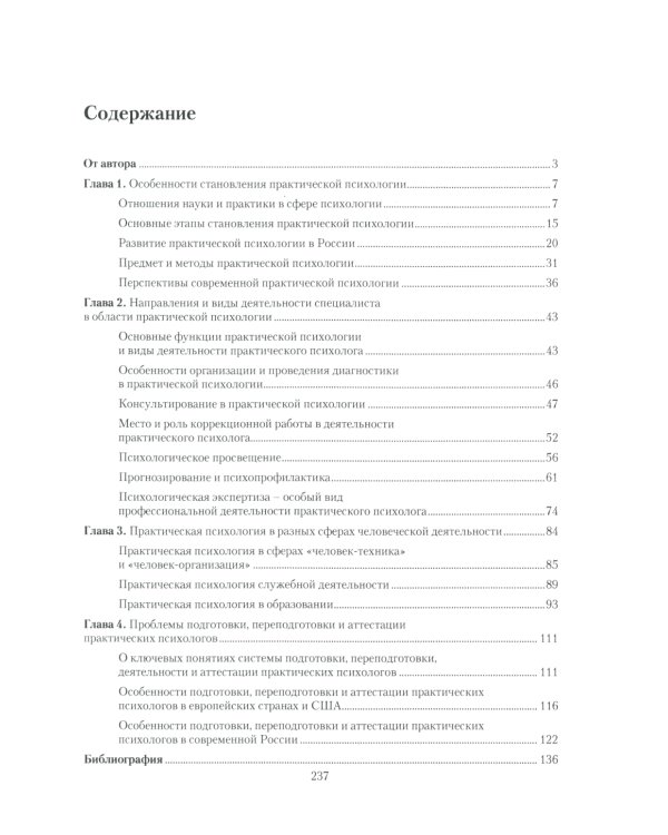 Введение в профессию. Практическая психология: Учебное пособие