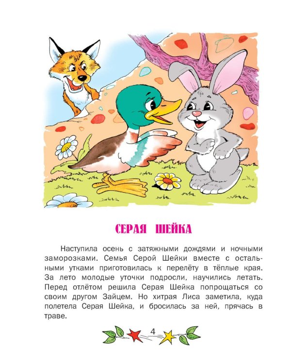 Сказки на ночь. Для крепкого сна