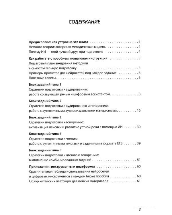 Дополнительное изображение книги «ЕГЭ по китайскому языку. Готовлюсь без репетитора: система самостоятельной подготовки: Учебное пособие»