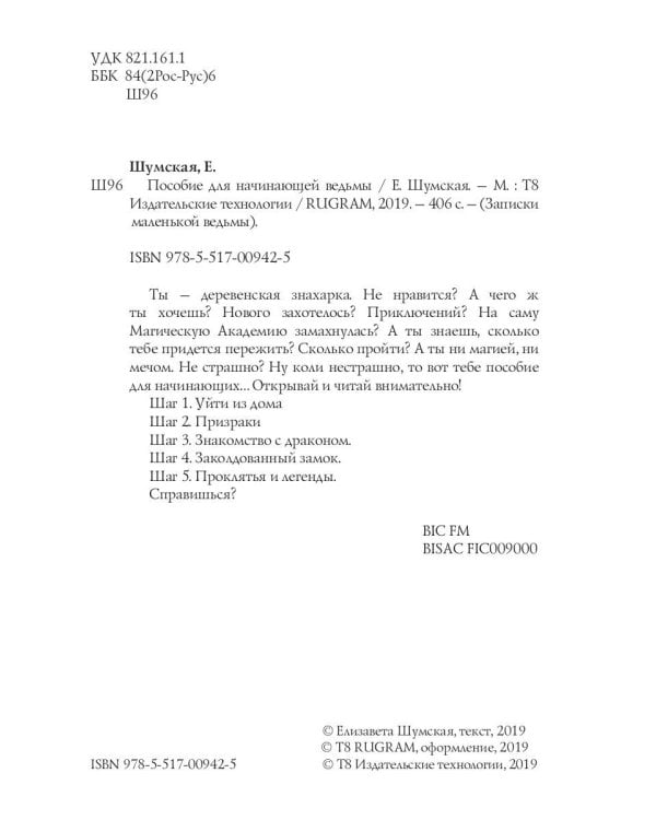 Пособие для начинающей ведьмы