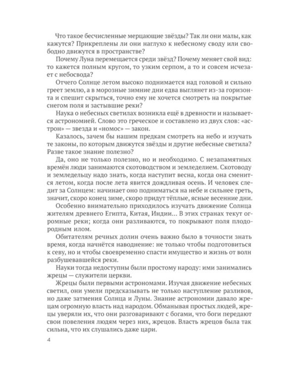 Земля и небо