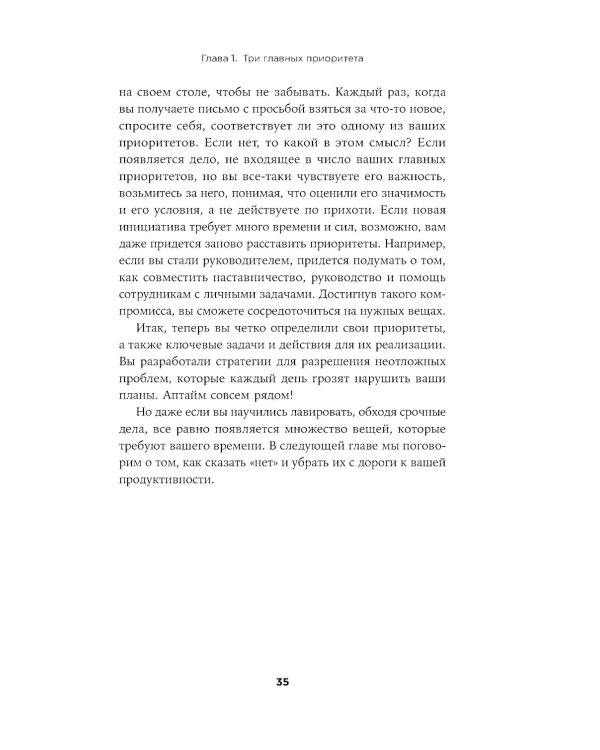 Аптайм. Оптимальный способ управления временем и энергией