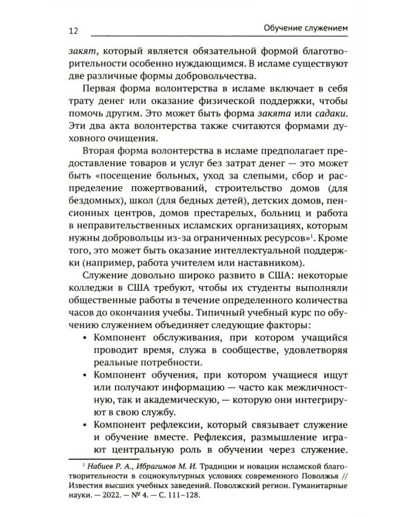 Обучение служением: Учебник