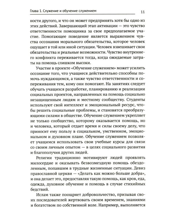 Обучение служением: Учебник