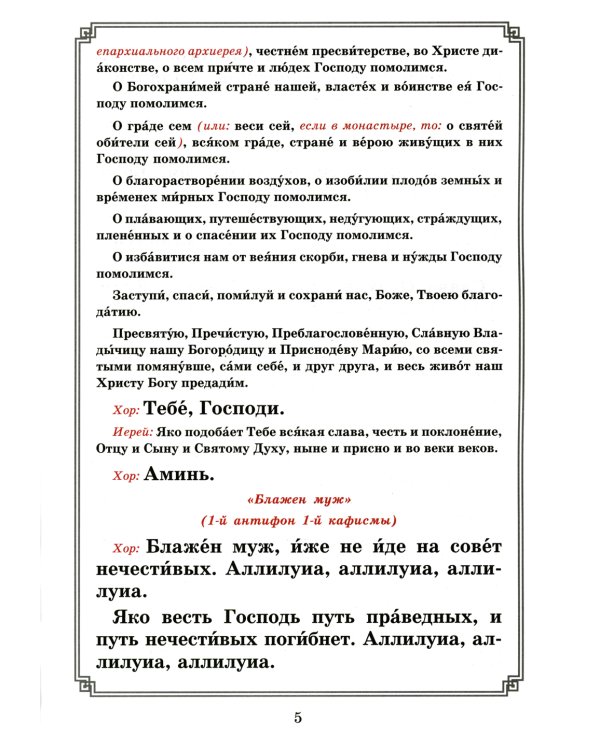 Вход Господень в Иерусалим.  Последование богослужения для клироса и мирян