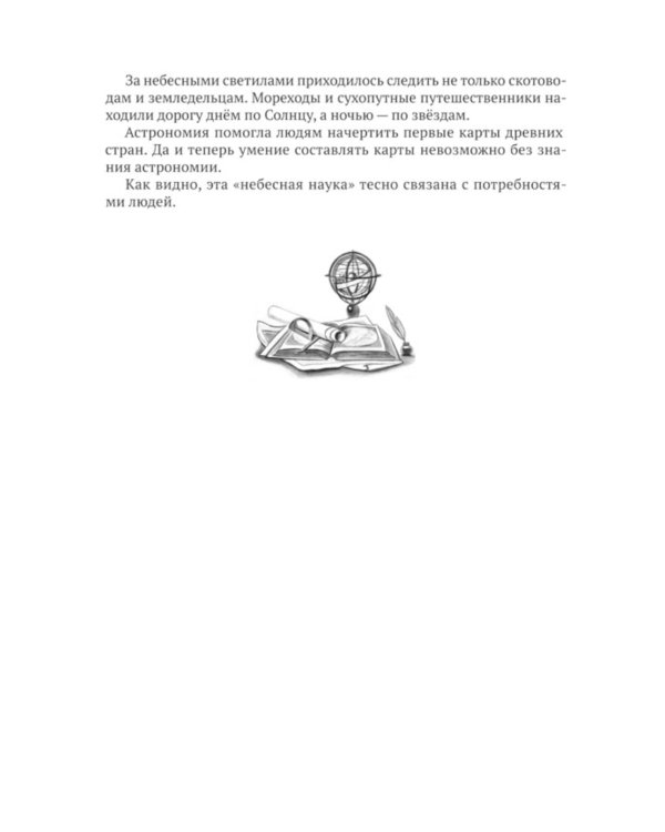 Земля и небо