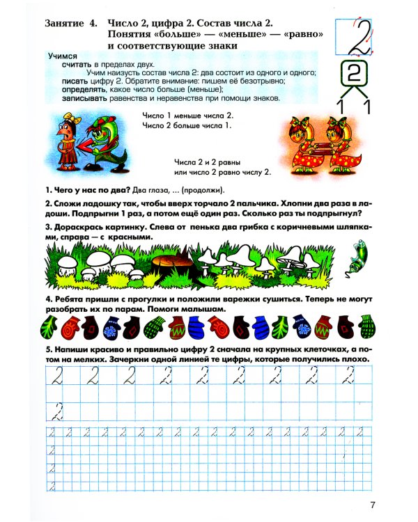 Математические прописи. 8-е изд (цветные)