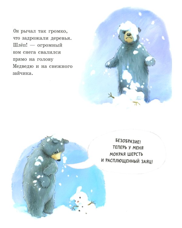 Снежный зайчик: книжка-картинка