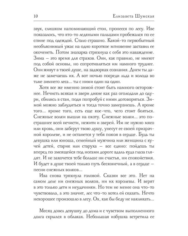 Пособие для начинающей ведьмы