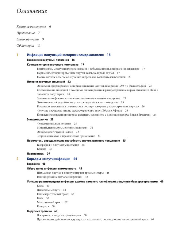 Основы вирусологии: В 2-х т (комплект из 2-х книг)