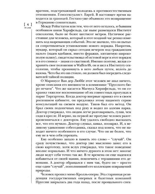 Журнал "Иностранная литература" № 1 2026 г