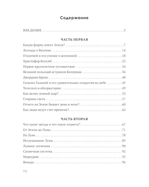 Земля и небо