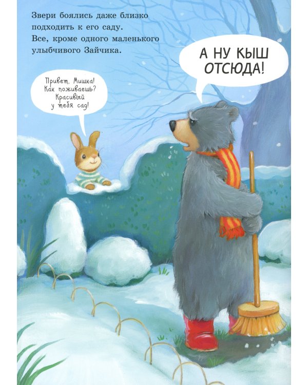 Снежный зайчик: книжка-картинка