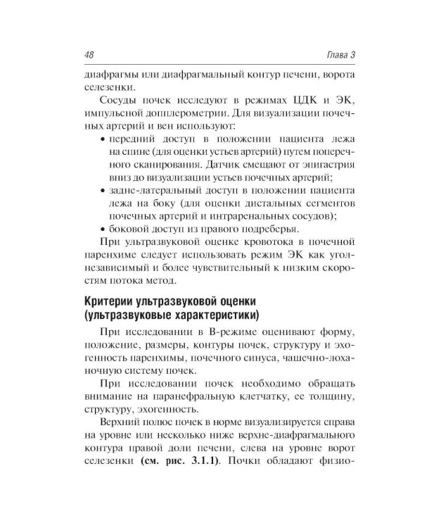 Ультразвуковая диагностика. 5-е изд., перераб