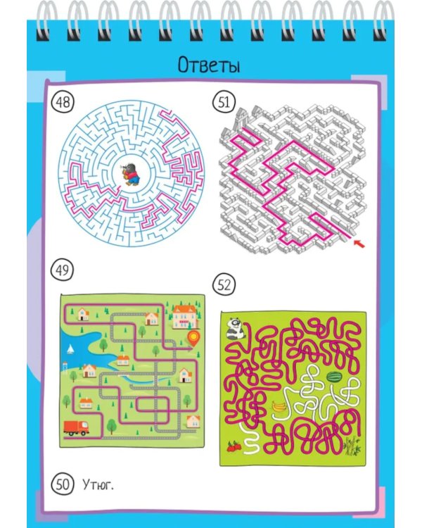 75 лабиринтов. Самых запутанных