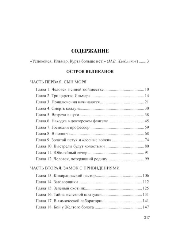 Голубой "Лангуст": роман, повесть