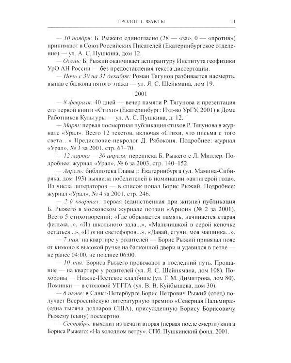 Борис Рыжий. Введение в мифологию. 5-е изд., испр.и доп