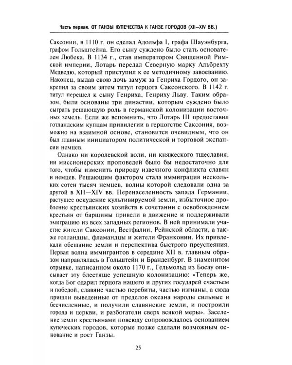 Ганзейский союз. Торговая империя Средневековья от Лондона и Брюгге до Пскова и Новгорода