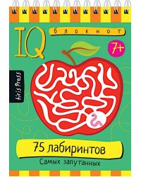 75 лабиринтов. Самых запутанных
